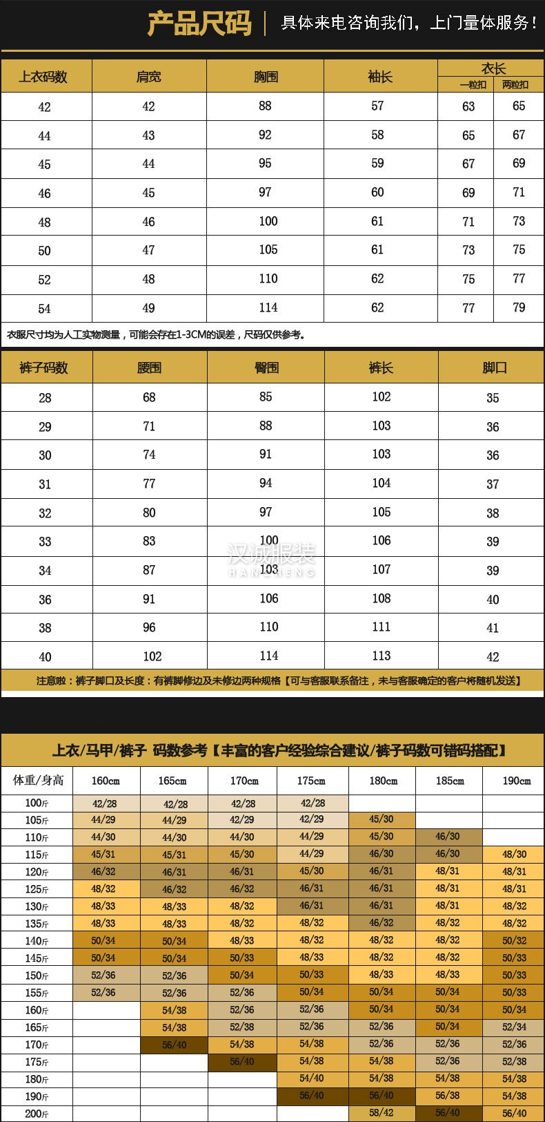 企業商務西服定做尺碼表